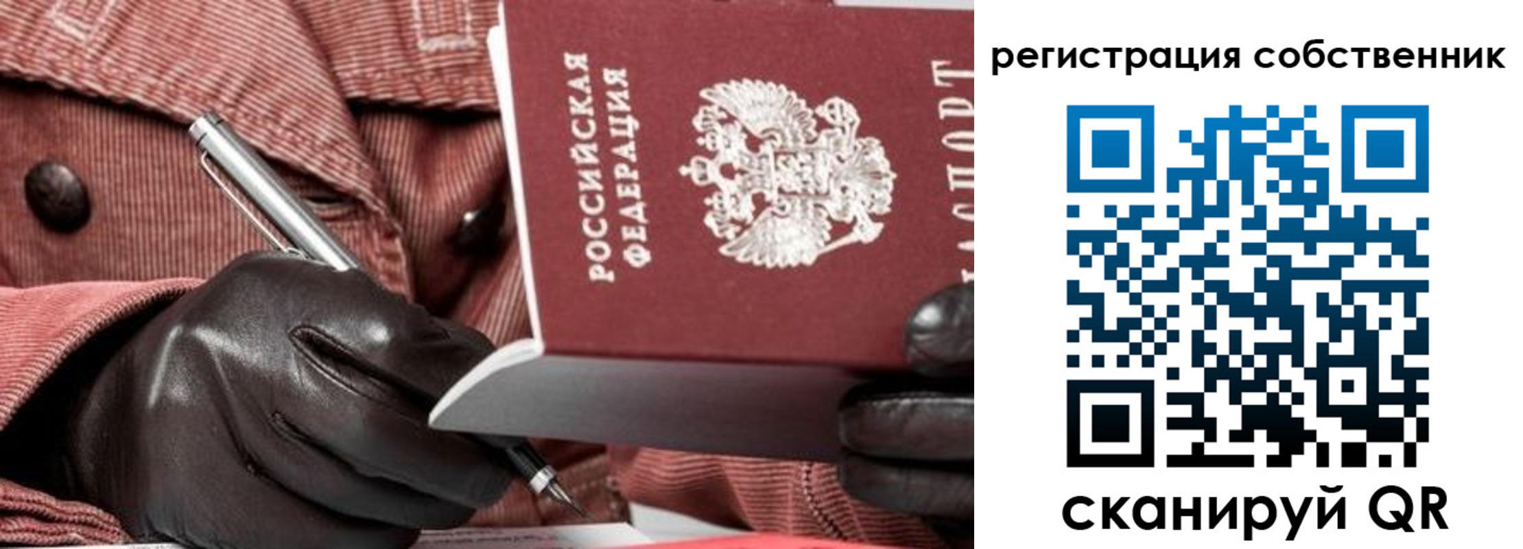 регистрация в Балашихе