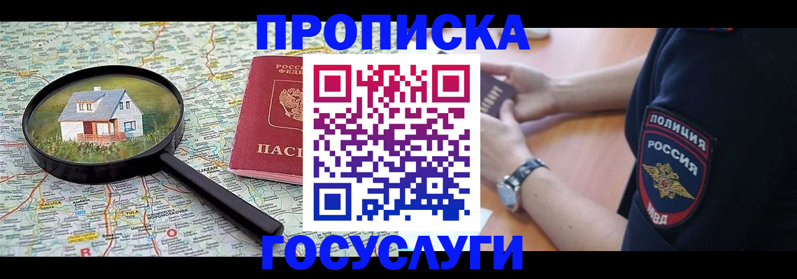 прописка ребенка в Балашихе