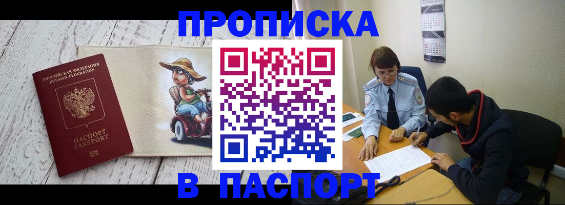 прописка паспорт в Балашихе