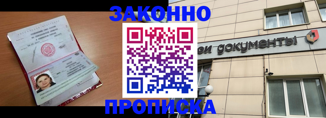 временная регистрация собственник в Балашихе