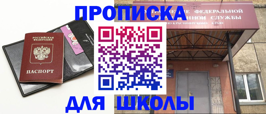 где прописаться в Балашихе