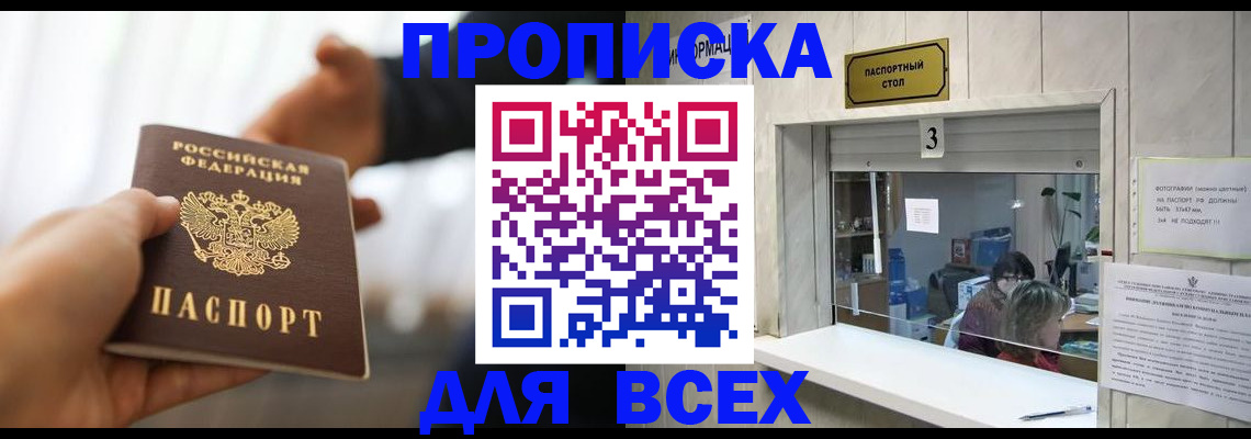 прописка 2025 в Балашихе