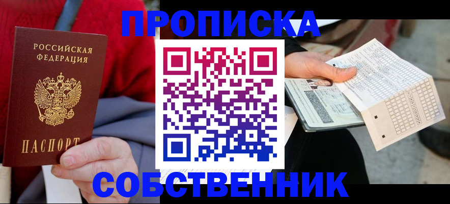 временная регистрация купить в Балашихе