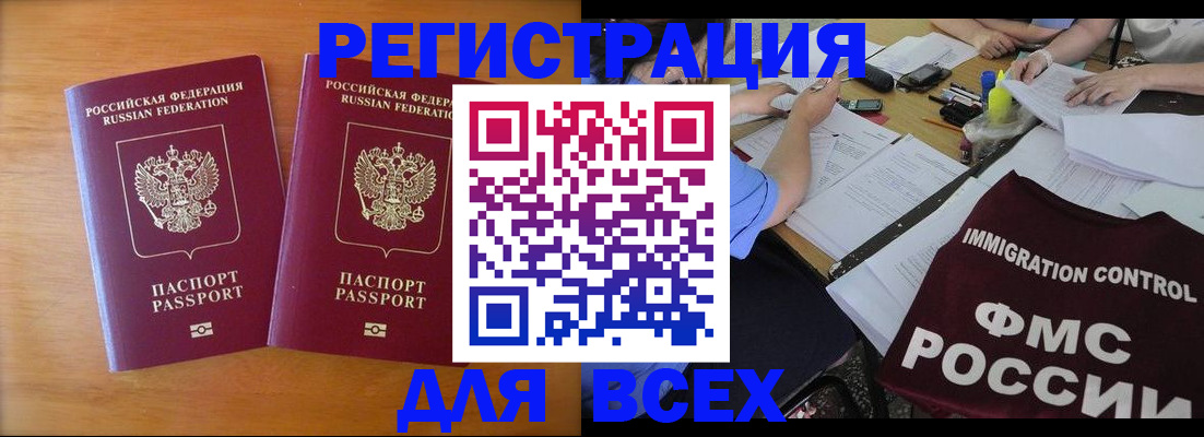 купить прописку в Балашихе